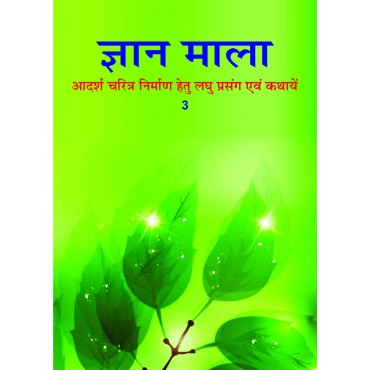 Gyan Mala - 03